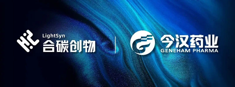 Construyendo juntos un futuro próspero | Hangzhou LightSyn Technology Co.,LTD  y Jinhan Pharmaceutical firman una alianza estratégica para trazar un nuevo rumbo para la industria de los aceites nutricionales