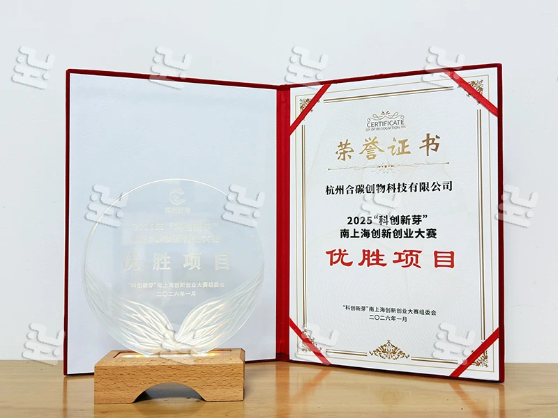 Premios a la innovación científica y tecnológica del sur de Shanghái