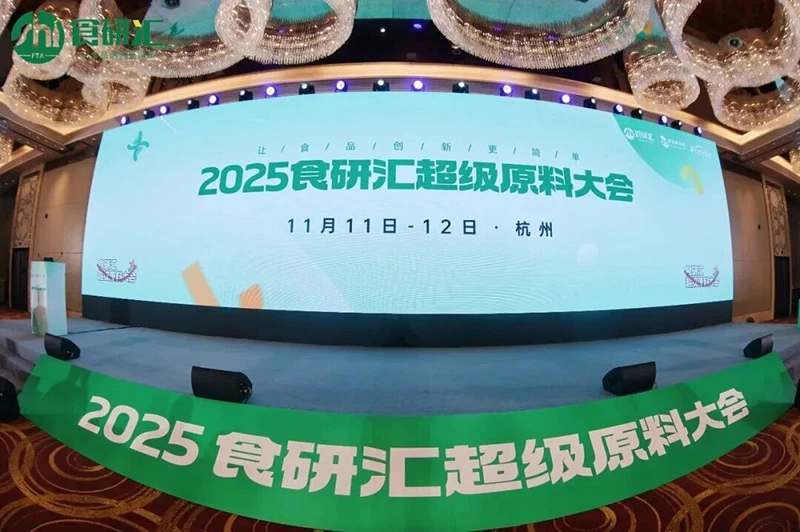 Resumen de la exposición | LightSyn Technology  Cumbre de Investigación Alimentaria 2025: la Conferencia sobre Superingredientes concluye con éxito; La colaboración abierta allana el camino hacia nuevos horizontes